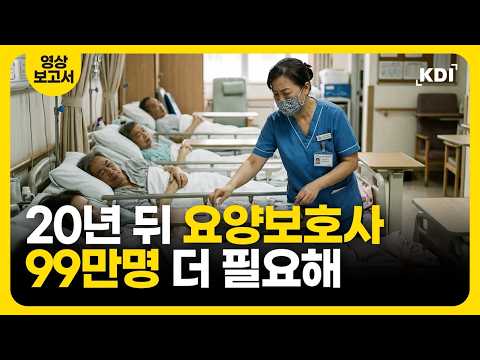  20년 뒤 한국, 아무도 당신을 돌보지 못한다면