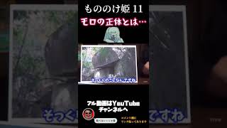 #shorts 『もののけ姫11』新事実が発覚。もののけ姫はセリフを読むな!【岡田斗司夫/切り抜き】ジブリ解説