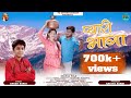 Pyaari Bhaga Daksh Karki Ranjeet Singh Pappu Karki Kavita Karki