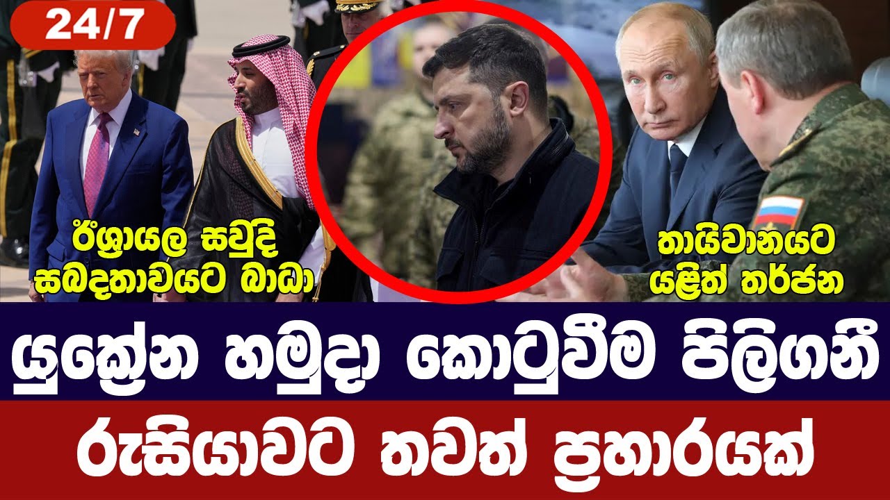 යුක්‍රේන හමුදාව කොටුවීම පිලිගනී/රුසියාවට ප්‍රහාර/ස?