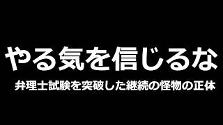 【脳をハックせよ】難関資格を突破し配当資産1.8億を築いた「継続の自動化」システム｜凡人が怪物に進化するステップ