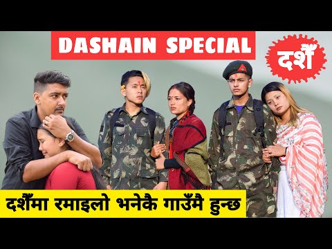 Dashain Special दशैँ विशेष || Part 3 || Nepali Comedy Short Film|| Local Production ||October 2022