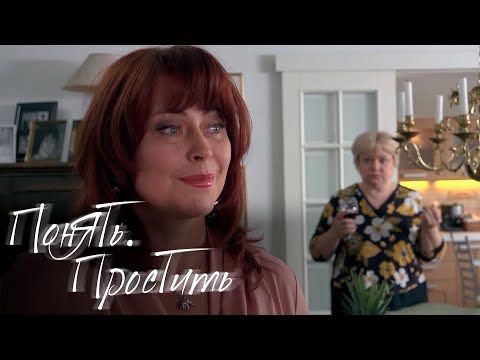 Понять. Простить: Молодость за хвост