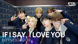 Download lagu BOYNEXTDOOR (보이넥스트도어) - IF I SAY, I LOVE YOU (오늘만 I LOVE YOU) @인기가요 inkigayo 20250112 mp3 Download lagu BOYNEXTDOOR (보이넥스트도어) - IF I SAY, I LOVE YOU (오늘만 I LOVE YOU) @인기가요 inkigayo 20250112 mp3