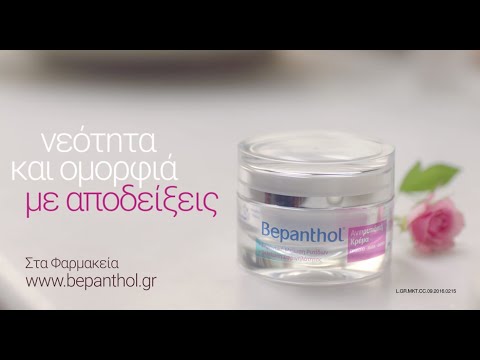 Bepanthol® Αντιρυτιδική Κρέμα Προσώπου - Ματιών - Λαιμού