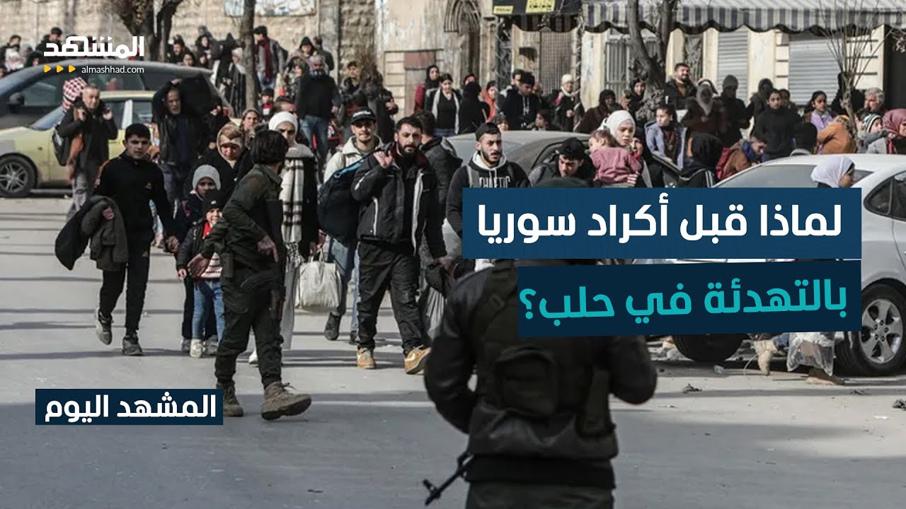 تفاصيل الاتفاق بين "قسد" ودمشق عبر وساطة دولية-  المشهد اليوم