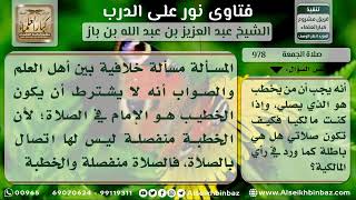 صورة 978 - حكم كون الخطيب والإمام واحداً في الجمعة - نور على الدرب