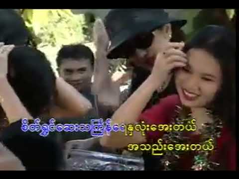 ရေလောင်းရေပက် - သုမောင် ❤️ Yay Laung Yay Pat - Thu Maung ❤️ HD 1080p အကြည်