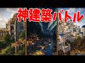 勢力に分かれて村をガチで作ってみたらとんでもない神建築村ばかりにな�