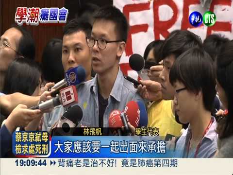 學生籲承擔損害"贖罪" 立委傻眼