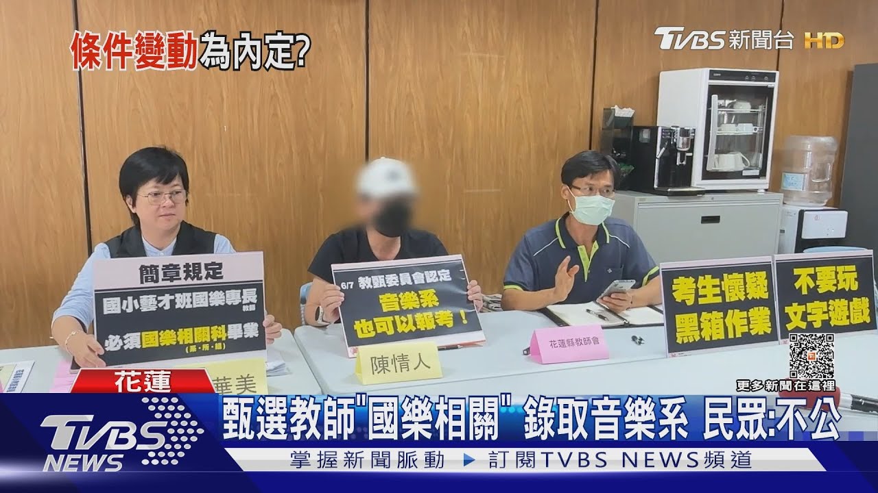 甄選教師「國樂相關」錄取音樂系 民眾:不公