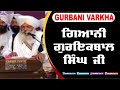 Gurbani Varkha Bhai Guriqbal Singh Ji Episode 3974 18 Nov 2025 Chardikla Time TV