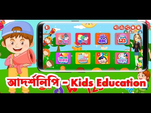 আদর্শলিপি - Kids Education