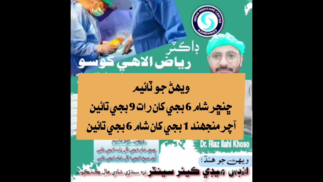 Indus Medicare Kandhkot | Dr Riaz Ilahi Khoso | Kandhkot | Orthopedic