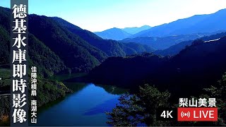 梨山佳陽沖積扇