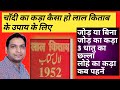 Joint Or Without Joint Kada चाँदी का कड़ा कैसा पहनें For Lal