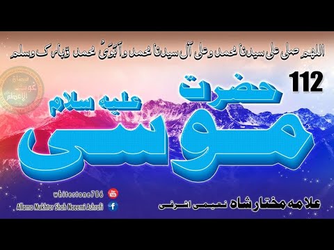 (112) Hazrat Musa Alaihissalam || Watch his Grave ||