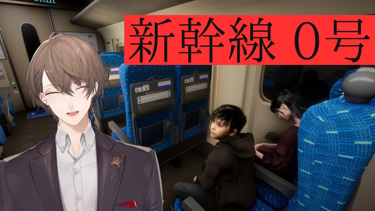 【Shinkansen 0 | 新幹線 0号】 指定席 加賀美 【にじさんじ/加賀美ハヤト】