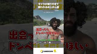 キャラが被りすぎて疑われるおじさん達【7 Days to Die】 #shorts