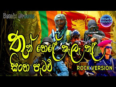 Thun hele kala thula | තුන් හෙලේ කැලෑ තුල | Rana Bima Marune | රණ බිම මැරුණේ | Chandrika Siriwardane