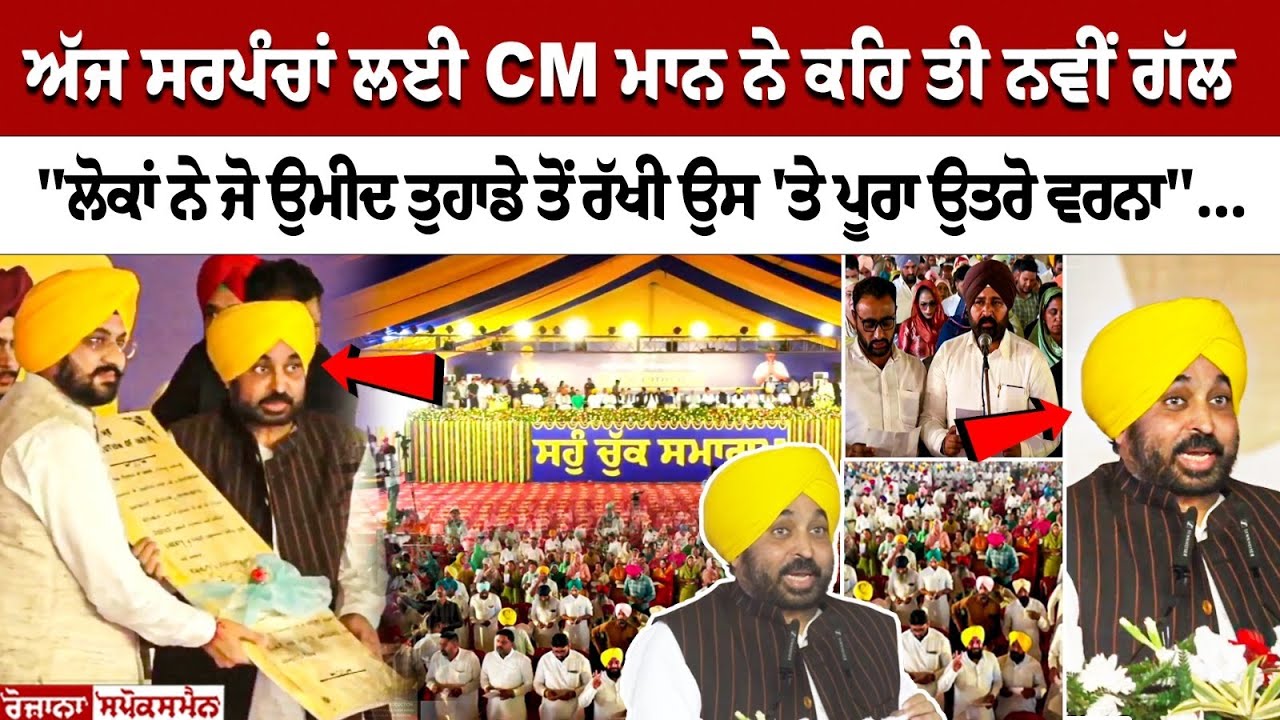 Here's What Punjab CM Bhagwant Mann Said For Newly Elected Sarpanches Here's What Punjab CM Bhagwant Mann Said For Newly Elected Sarpanches