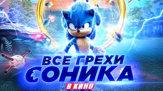 Все грехи и ляпы фильма
