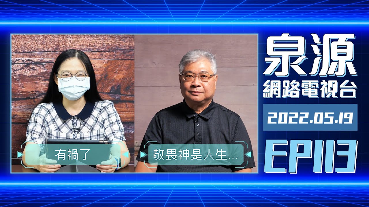 敬畏神是人生的唯一出路