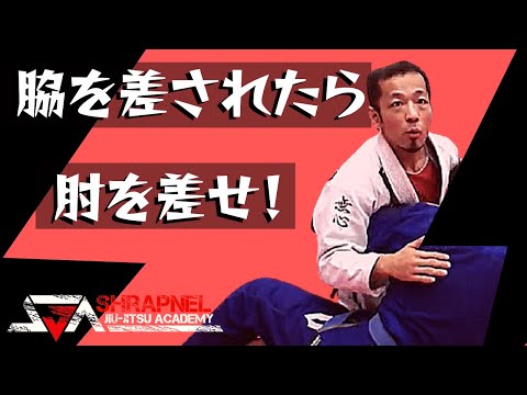 【脇を差されたら】脇を差されたところからでも出来るハーフガードパス【肘を差せ】