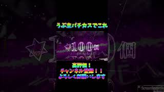 【パチカス視点】星石1000個配布最高の瞬間　　　　　　　　　　#fgo 　＃10周年　＃1000個　＃カルデア放送局　＃最高の瞬間　＃パチンコ　＃ガンダム　＃ユニコーン　＃大量上乗せ　＃脳汁　＃最新