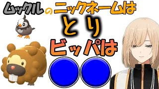 【ポケ虐】捕まえたポケモンにクソみたいなニックネームをつけるキルシュトルテ【切り抜き】