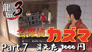 【PS4版】 龍が如く3 実況プレイ Part.7