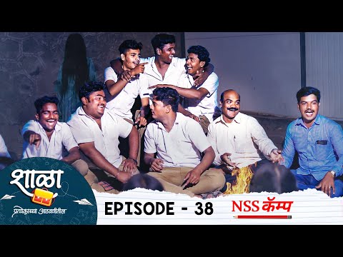 Shala Pratekachya Aatvanitil | EP 38 | शाळा प्रत्येकाच्या आठवणीतील | भाग 38 | NSS कॅम्प | Web Series