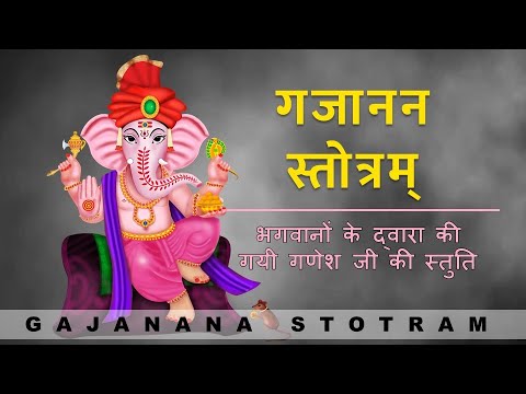 Shri Gajanan Stotram | श्री गजानन स्तोत्रम् | with lyrics