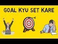 Why To Set A GOAL In Life Motivational Videos In Hindi Latest 2019