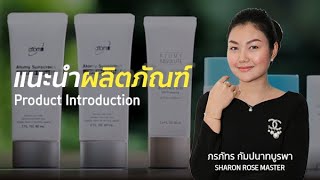 แนะนำผลิตภัณฑ์ - ภรภัทร กัมปนาทบูรพา