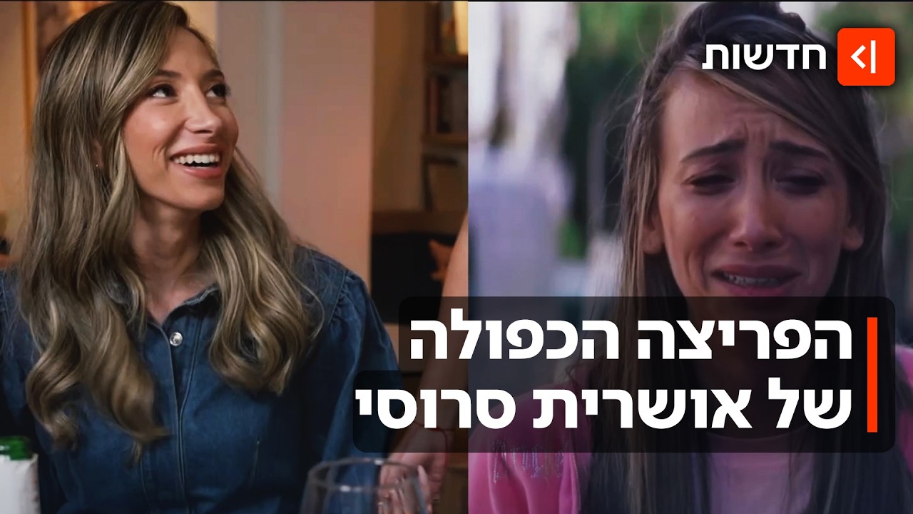 מילדה ביישנית - לכוכבת טלוויזיה ותיאטרון: הסיפור המפתיע של אושרית סרוסי