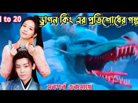 Back from the brink Movie Bangla explain।।Ep- 1 to 20।।all episode/Bd explain world @explainbangla23