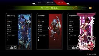 Apex Legends_最後は仲間助けられず､､､死体撃ちを食らうンゴ