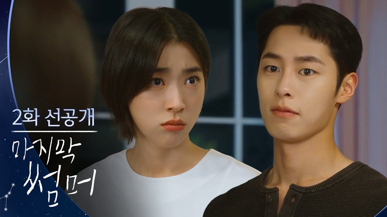 《最後的夏天》分集劇情-第2集