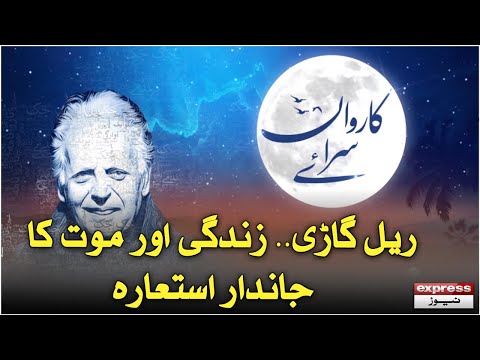 Karwan Sarai | Mustansar Hussain Tarar | 9 April 2023 - Express News