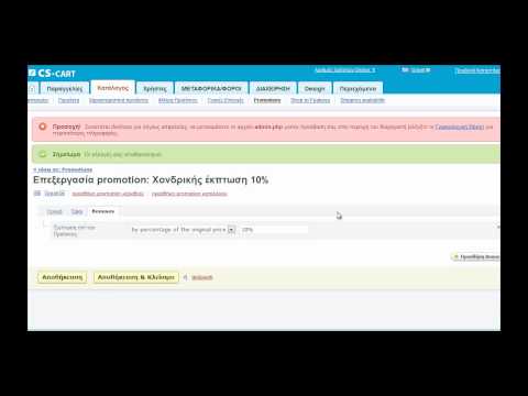 Εκπτώσεις για το Group Χονδρικής 3/3