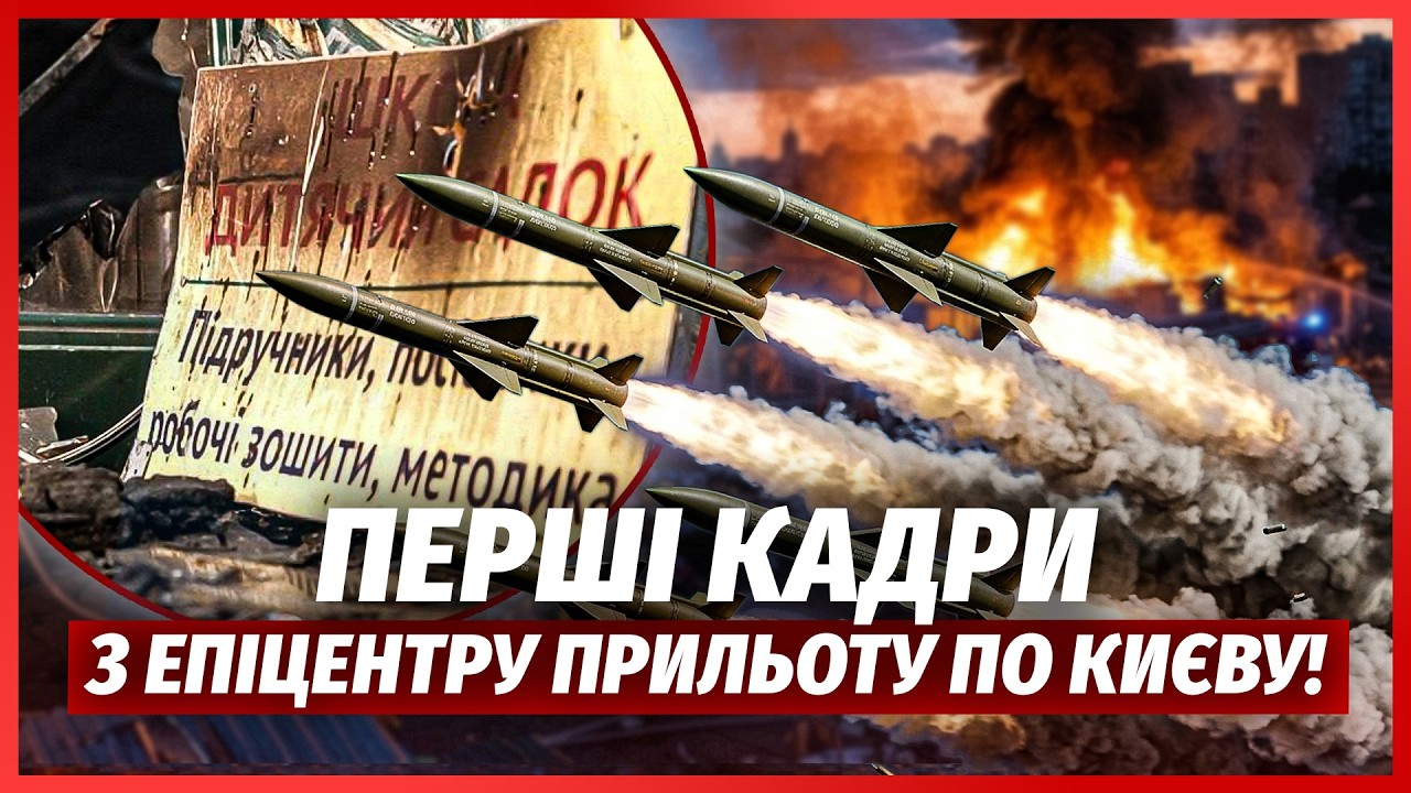 🚀Прямо зараз! ДВІ ПОЖЕЖІ ЗНОСЯТЬ КИЇВ. Влучила БАЛІСТИКА. Горить ринок. НАКР
