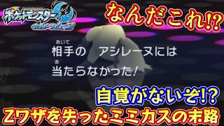 バグレベルの自覚！？ミミッキュがヤバすぎるｗｗｗ【Pokémon Champions Rank Battle Season M-6】