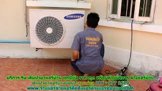 #เติมน้ำยาแอร์บางบอน2 ทุกยี่ห้อ สายด่วน 086   977 1629 บริการ รับ #เติมน้ำยาแอร์บ้านบางบอน2 ราคาถูก