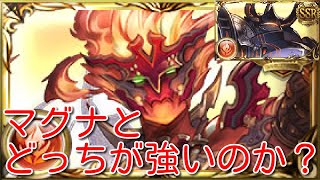 【グラブル】アグニス5凸したらなんちゃって神石編成でもマグナより強いのか？