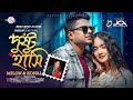 Dustu Hashi দুষ্টু হাসি Imran Feat Milon Konal Bangla New Song 2024