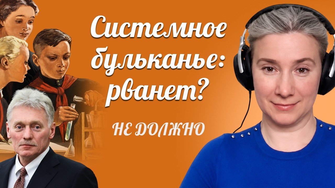 Системное бульканье: рванет? не должно