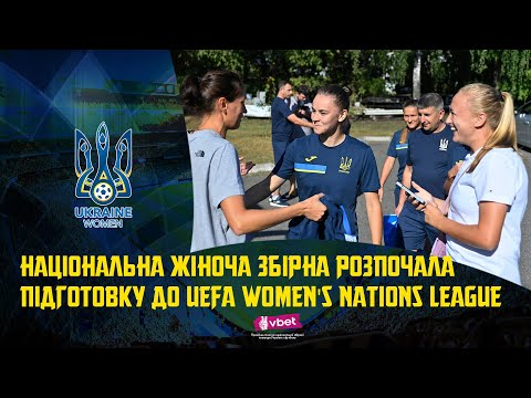Національна жіноча збірна України розпочала підготовку до матчів Ліги націй