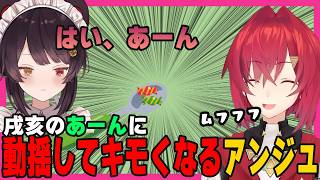 【てぇてぇ】戌亥の突然のあーんにキモい反応をするアンジュ【戌亥とこ⧸アンジュ・カトリーナ⧸にじさんじ⧸近畿霊務局】