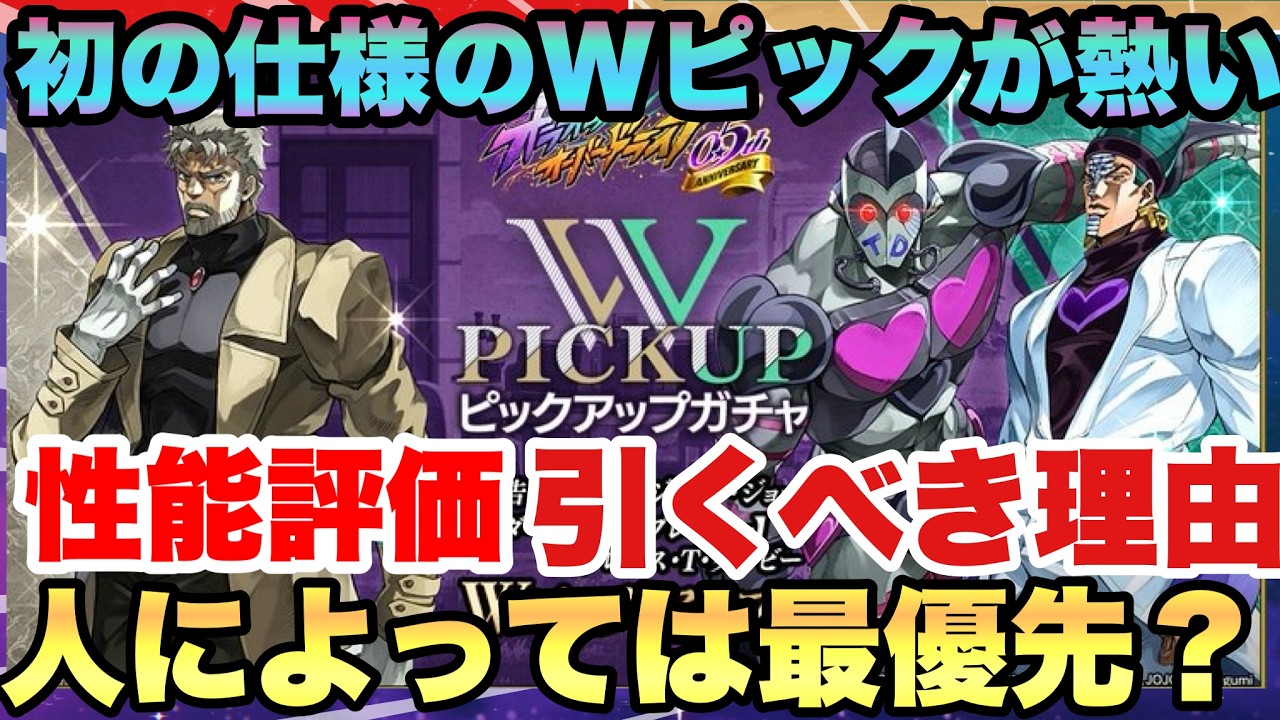 【ジョジョの奇妙な冒険】限定を更に最強へ！ジョセフ＆ダービーは引くべき？ダブルピックアップサポーターが激アツ！ジョセフ＆ダービー徹底評価　オラドラJOJOの奇妙な冒険オラオラオーバードライブ